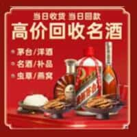 忠县洋酒回收:茅台酒,名酒,虫草,烟酒,老酒,忠县跃国烟酒经营部